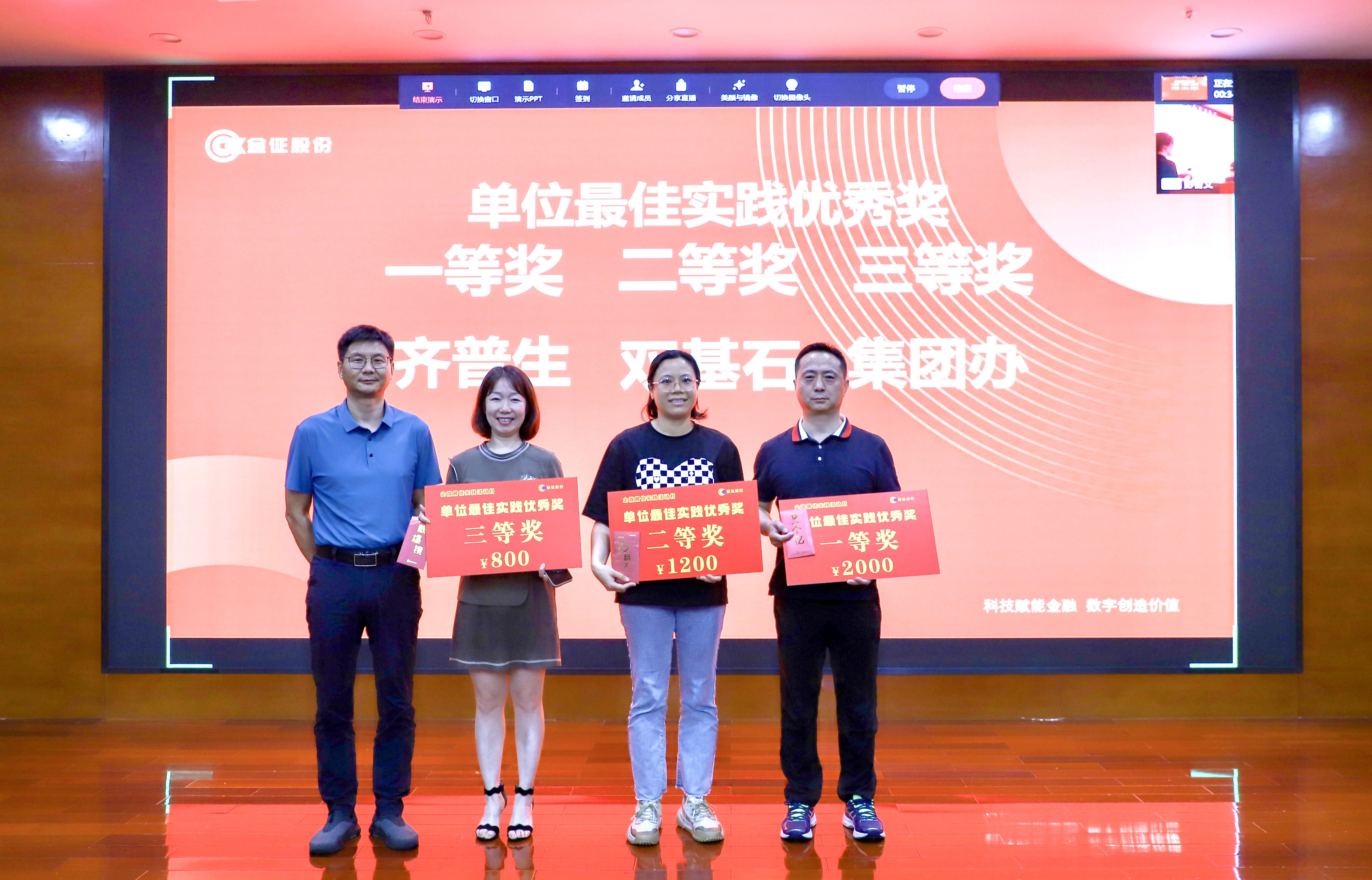 1701412062844362.jpg 齊普生榮獲金證集團2023年數(shù)字化建設規(guī)劃項目單位一等獎.jpg